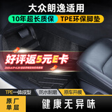 布雷什TPE汽车脚垫专用于大众新朗逸19款-23款脚垫