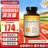 naturewise活性维生素d3阳光瓶 成人男女备孕中老年补钙促钙吸收vd3维他命d 【5000IU】成人/备孕维生素D3  360粒