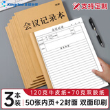 金蝶（kingdee）会议记录本簿笔记本工作会议纪要登记本 办公例会记录登记簿公司企业会议内容记录表定制