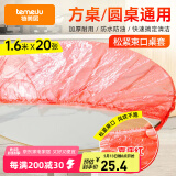 特美居（temeiju）红色桌布一次性餐垫台布松紧口酒席结婚桌套加厚防水防油1.6m*20