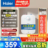 海尔（Haier）【EC6.6FA】6.6升电热水器小厨宝 一级能效 国家补贴20% 2200W速热 家用厨房小型 储水式长效保温