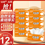 洁柔抽纸3层无香卫生纸 餐巾纸面巾纸整箱婴儿纸巾 黑face古龙水香 阳光橙 3层 100抽*12包