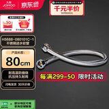 九牧（JOMOO）不锈钢金属冷热进水马桶热水器软管80cm H5688-080101C-1