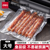 得力（deli） 真空机自动抽气机包装机家用商用塑封封口机食物保鲜塑封机包装袋保鲜袋真空保鲜打包密封机 【食品级50片】大号 22*30cm