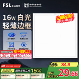 FSL佛山照明集成吊顶灯led吸顶灯平板灯面板灯厨卫灯300*300白光16W