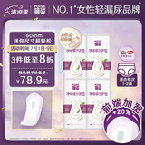 蓓姿女性漏尿专用卫生巾产后吸水巾160mm 24片*4包