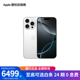 Apple/苹果  iPhone 16 Pro（A3294） 支持移动联通电信 5G 双卡双待手机 白色钛金属 256GB 授权正品 官方标配