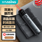ASiNG大行A9翻页笔双激光教师用液晶屏led放大凸显空中飞鼠PPT液晶屏幕时间显示倒计时 商务灰32G内存