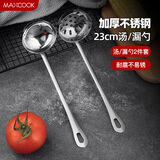 美厨（maxcook）火锅勺 不锈钢汤勺漏勺两件套 MCTH-22