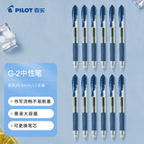百乐（PILOT）按动G2中性笔子弹头签字笔刷题考试专用笔顺滑走珠笔办公文具用品BL-G2-5-L 蓝色 0.5mm 12支装