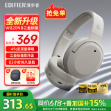 漫步者（EDIFIER）W820NB三金标版 头戴式主动降噪蓝牙耳机 83小时续航游戏音乐运动学生网课耳麦 520情人节礼物 沙丘白+彩色耳机包+晒单返20