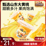 三只松鼠汁汁黄桃水果捞200g*6杯盒装新鲜水果罐头零食酸甜清爽解馋