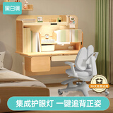 黑白调儿童S1学习桌【集成感光爱眼灯 集成插排】儿童学习桌椅套装 1.2m 木
