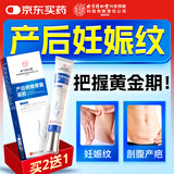 同仁堂妊娠纹修复产后去除预防孕妇专用肥胖纹生长纹医用退热凝胶 20g