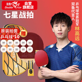 双鱼乒乓球拍直拍单拍短柄 7星七星无极蓝海绵兵乓球拍 附拍套