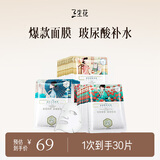 三生花百雀羚出品 护肤化妆品 玻尿酸补水亮肤保湿清洁提亮嫩肤面膜30片