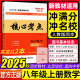 2026/2025版核心考点七八九年级上下册武汉数学分类强化训练初中初一初二中考专项训练试题精选模拟卷湖北武汉名校试题【送纸质答案】 2025八年级上册数学【送纸质答案】 核心考点
