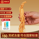 涌益堂长白山人参保鲜参150g/根 鲜人参白酒真空保鲜泡酒药材送礼礼品 
