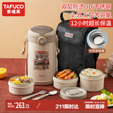 泰福高（TAFUCO）316不锈钢保温饭盒上班族大容量多层超长保温桶学生便当盒 T0391