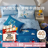 多喜爱床上三件套单人学生全棉被套纯棉被罩ins卡通风1.2米床152*218cm