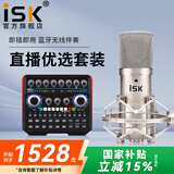 iSK BM-800电容麦克风主播直播设备全套手机全民k歌电脑唱歌电音喊麦录音有声书通用外置声卡套装 isk bm800+声佰乐B6PLUS套装