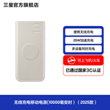 三星（SAMSUNG）无线充电移动电源 (10000毫安时）25W加速充电 便携式无线充电宝（2025款）