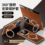 蚩胄 华为MateX6典藏手机壳甄选优质真皮材质高奢时尚免翻盖超薄接听视窗X5全包防摔抗指纹个性轻奢套 【典雅棕】油蜡真皮 | 旋转支架 | 智能视窗 华为MateX6/X6典藏版