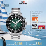 天梭（TISSOT）手表 海星系列男表 瑞士石英男士钢带腕表潜水表毕业礼物