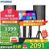 HYUNDAI现代家庭ktv音响唱K歌设备全套装 家用影院点歌机一体机 卡拉ok点唱机组合套装音响 【10吋音箱】2025升级版10吋套装