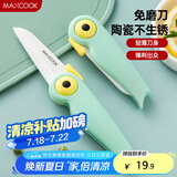 美厨（maxcook）陶瓷刀水果刀 折叠小刀便携水果削皮刀宝宝辅食刀具小鸟款MCD2250