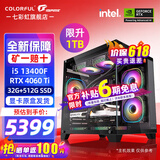 七彩虹（Colorful）海景房主机 i5 12600KF/RTX4060Ti 5060TI黑神话悟空电竞游戏设计办公电脑主机台式组装机 配一：13400F丨32G丨1TB丨4060TI