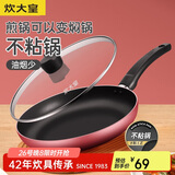 炊大皇 平底锅不粘锅家用牛排煎蛋煎锅26cm少油烟磁炉通用中国红WG46277