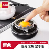得力（deli）湿手器 海绵缸 点钞沾手水缸粘手器 印章垫财务/银行 办公用品 浮球湿手器黑色单个 9109