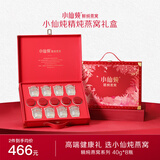 小仙炖 精炖燕窝  经典礼盒40g*8瓶鲜炖 低糖送孕妇长辈即食滋补营养品
