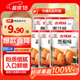 吉得利奥尔良腌料 30g*5（组合装）蜜汁原味蒜香咖喱黑椒烤鸡翅腌料