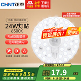 正泰（CHNT）led吸顶灯芯改造灯板圆形光源模组灯条替换灯盘24W白光灯珠灯管
