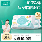 全棉时代婴儿湿巾100%棉宝宝湿纸巾纯水小包出行便携装成人可用25片/包*4