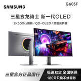 三星27英寸 G60SF 2K 500Hz QD-OLED 0.03ms(GTG) G-Sync 玄龙骑士 电竞显示器 新品2K500HZ S27FG602SC