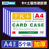DSB（迪士比）卡K士a4磁吸文件框硬胶套磁吸卡套贴墙磁性展示贴仓库标识牌蓝色5个装（带磁吸 挂孔）