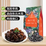 卡宴木耳东北黑木耳无根优质干货菌菇炖汤煲汤凉拌菜火锅食材100g
