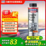 力魔（LIQUI MOLY）德国原装进口发动机内部清洗剂plus 机油添加剂 300ml  汽车用品