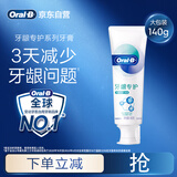 欧乐B热销榜氨基酸小白管牙膏含氟牙龈修护清新口气140g京东自营