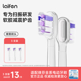 laifen 徕芬电动牙刷官配缓震刷头 光感亮白透明款3支装