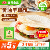 安井 黄油手抓饼900g 10片装 儿童早餐 面饼煎饼皮  营养速食酥脆奶香