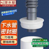 潜水艇（Submarine）防臭密封塞厨房卫生间阳台排水管防臭防虫防溢水下水道硅胶密封圈 75mm密封塞(适用70-75口)无芯