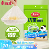 美丽雅一次性保鲜膜套100只 食品级抗菌防尘罩保险套膜 厨房剩菜食物罩