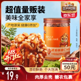 三只松鼠琥珀核桃仁500g/罐芝麻味 每日坚果炒货休闲零食免剥果仁