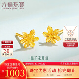 六福珠宝 足金栀子花黄金耳钉耳饰 计价 GMGTBE0007 约1.00克-配硅胶耳堵