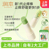 叮叮舒缓止痒棒7g×2支紫草膏清凉膏蚊虫叮咬儿童护肤品标准