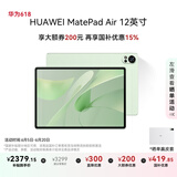 HUAWEI MatePad Air 12英寸2024款 国家补贴15% 华为平板电脑2.8K高刷全面屏 12+256GB 草木绿